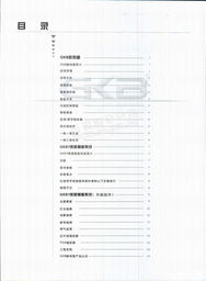 北京真善美環?？萍?環保技術開發與GKB智能產品技術手冊電子簡介