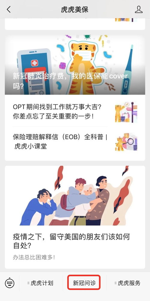 虎虎保險(xiǎn)聯(lián)手健康為華人社群提供免費(fèi)中文線上醫(yī)療服務(wù)