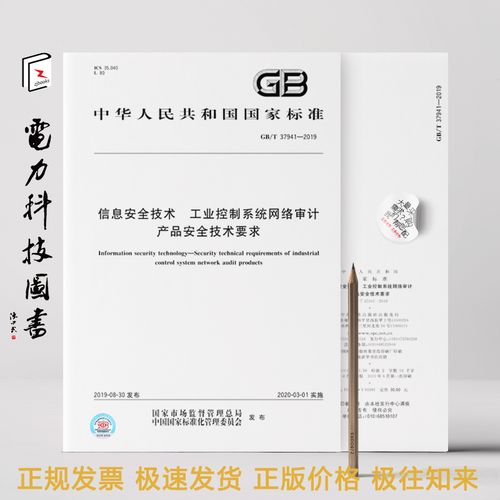 2019 信息安全技術(shù) 工業(yè)控制系統(tǒng)網(wǎng)絡(luò)審計產(chǎn)品安全技術(shù)